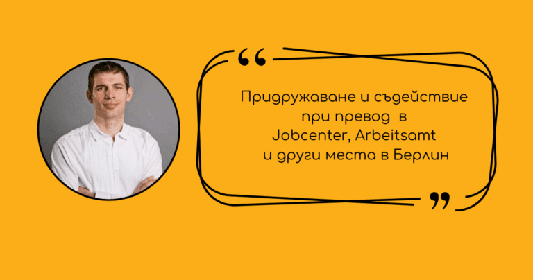 pridrujavane.prevod.berlin 768x404